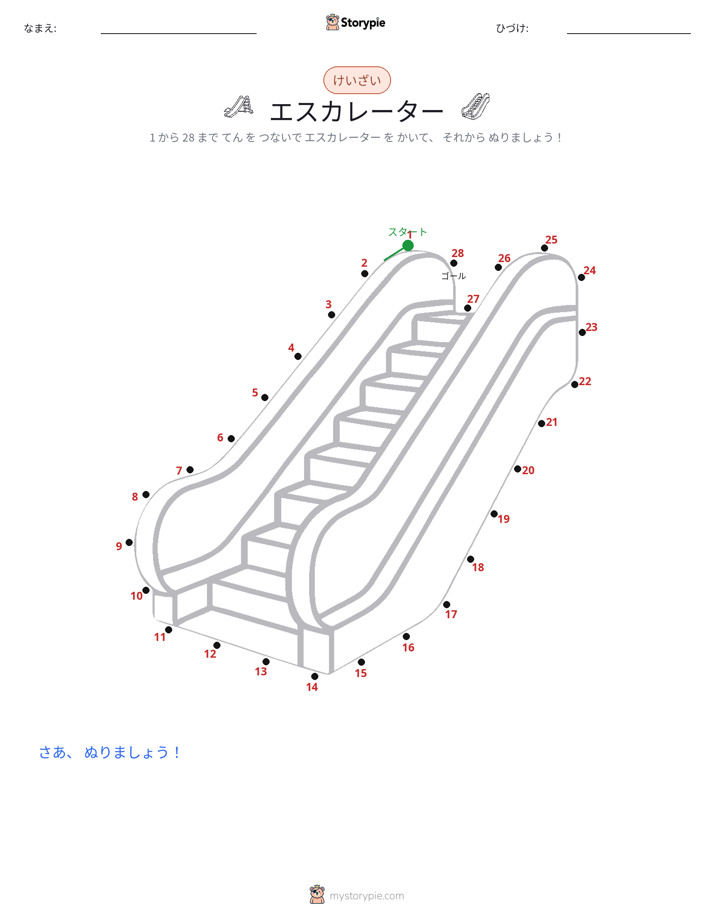 点つなぎ