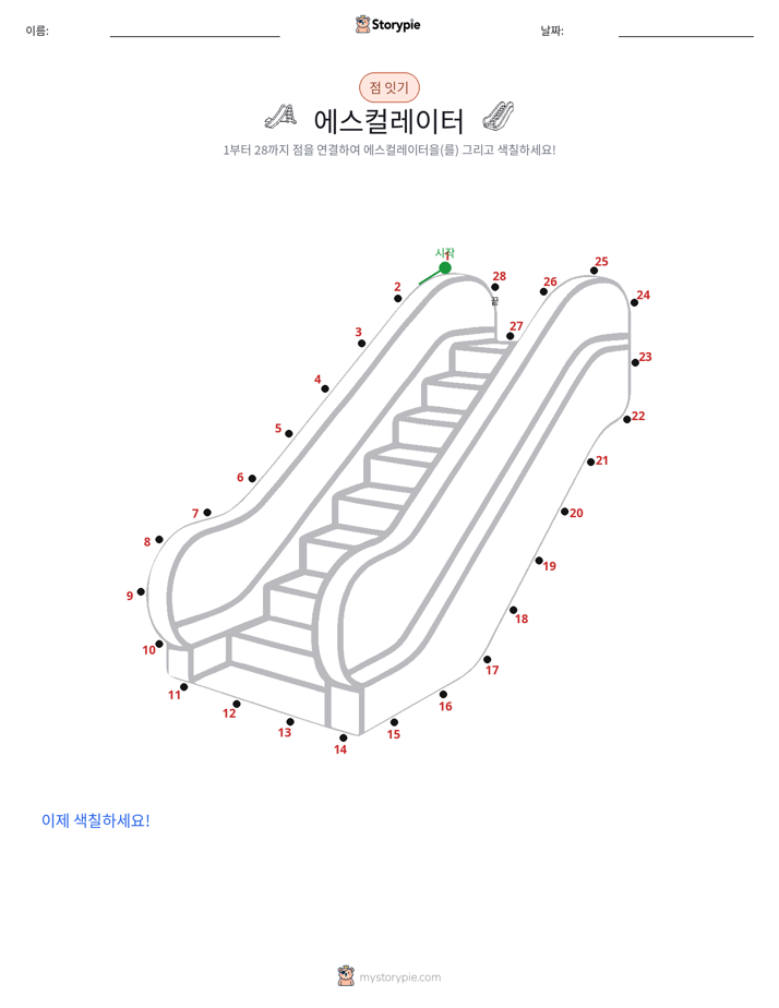 점 연결하기