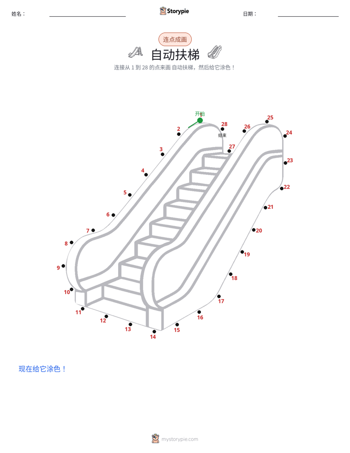 连点成线