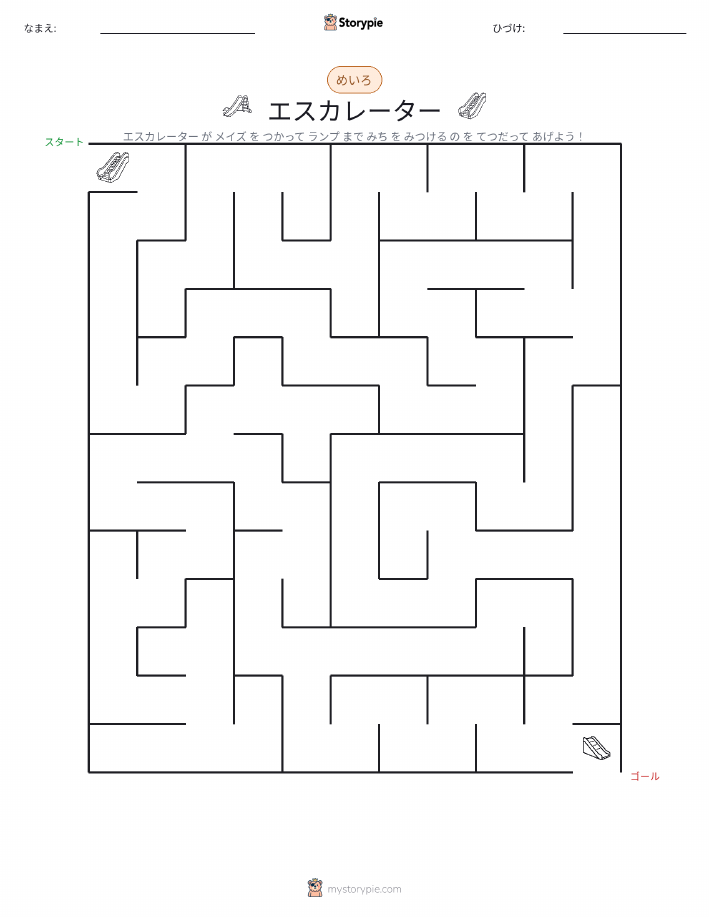 迷路