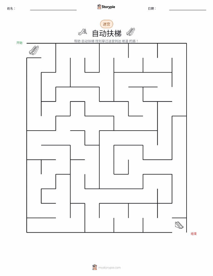 迷宫