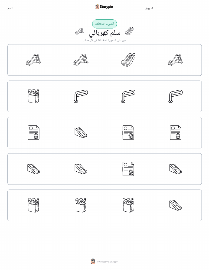 الغريب