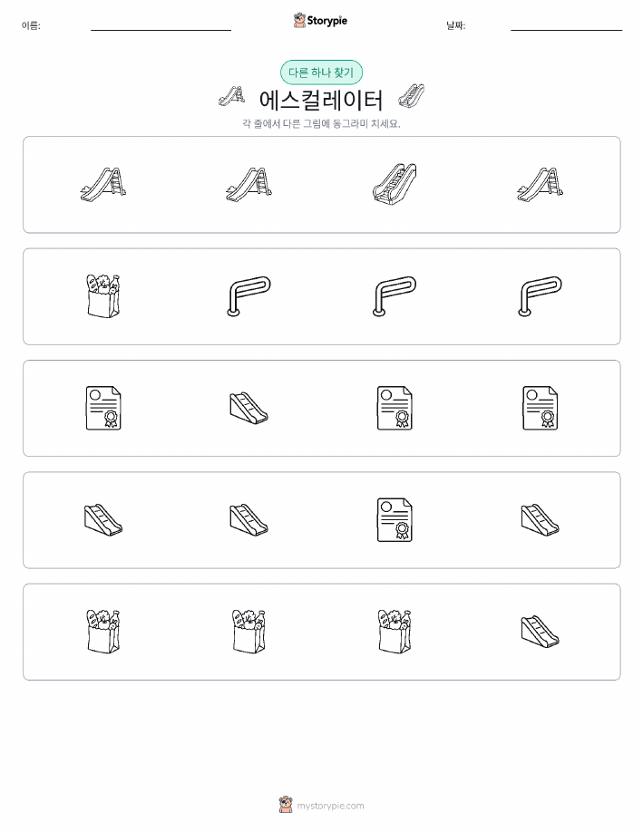 이상한 것 찾기