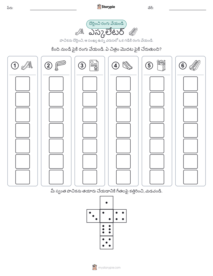 రోల్ & రంగు