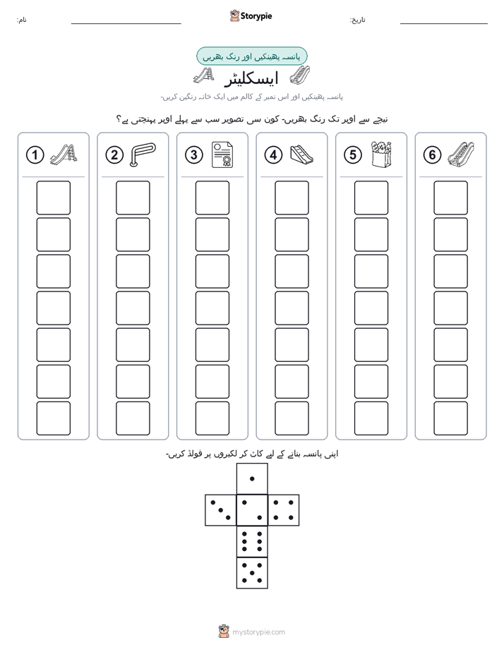 رول اور رنگ