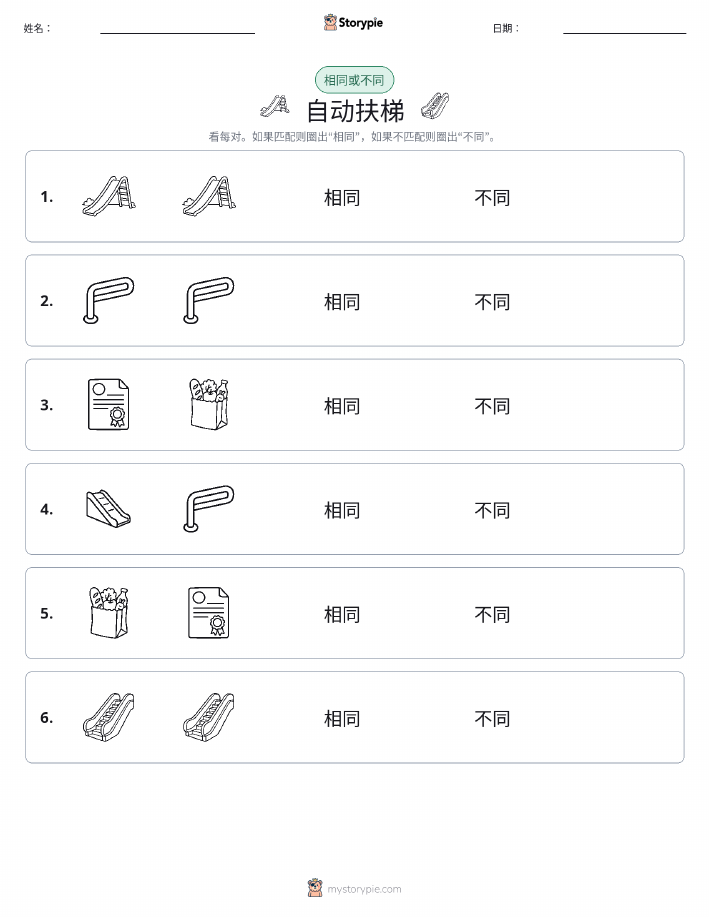相同或不同