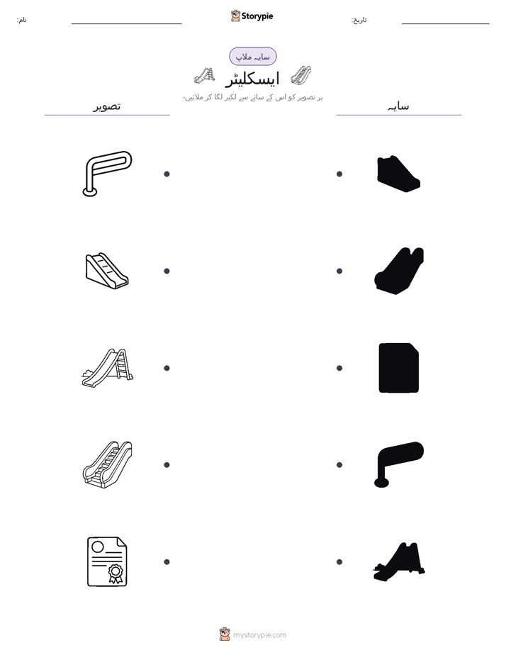 سایہ ملائیں