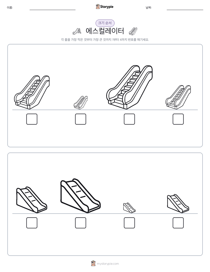 크기 순서