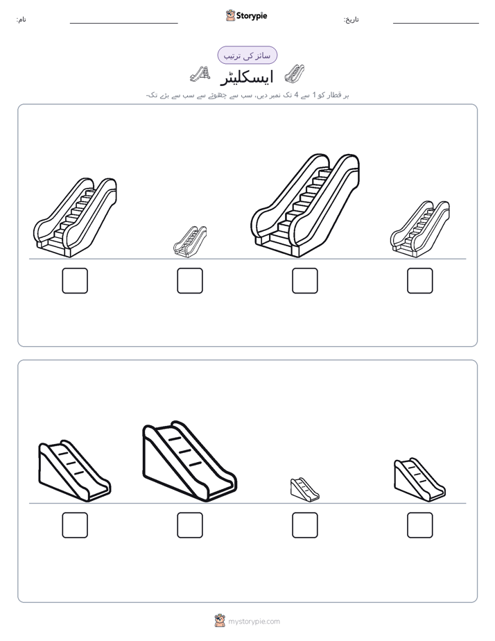 سائز کی ترتیب