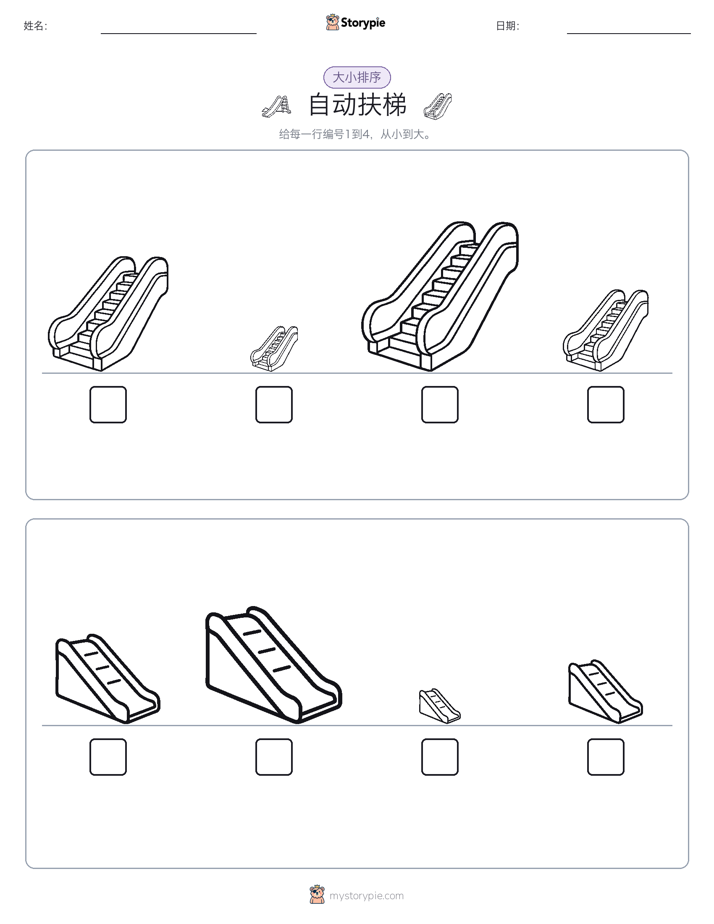 大小排序