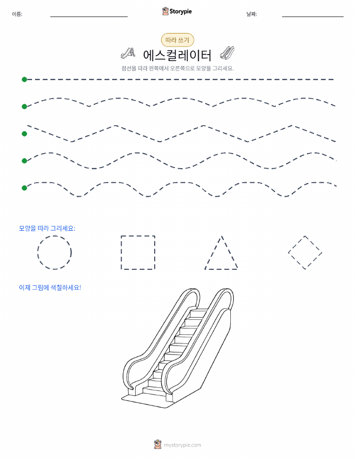 따라 쓰기