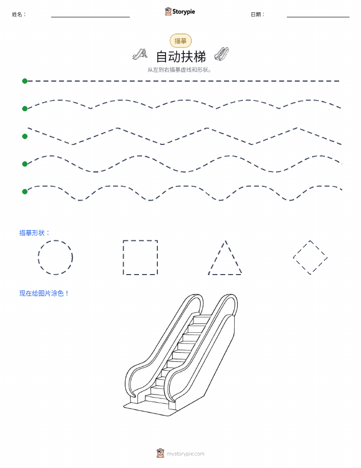 描摹