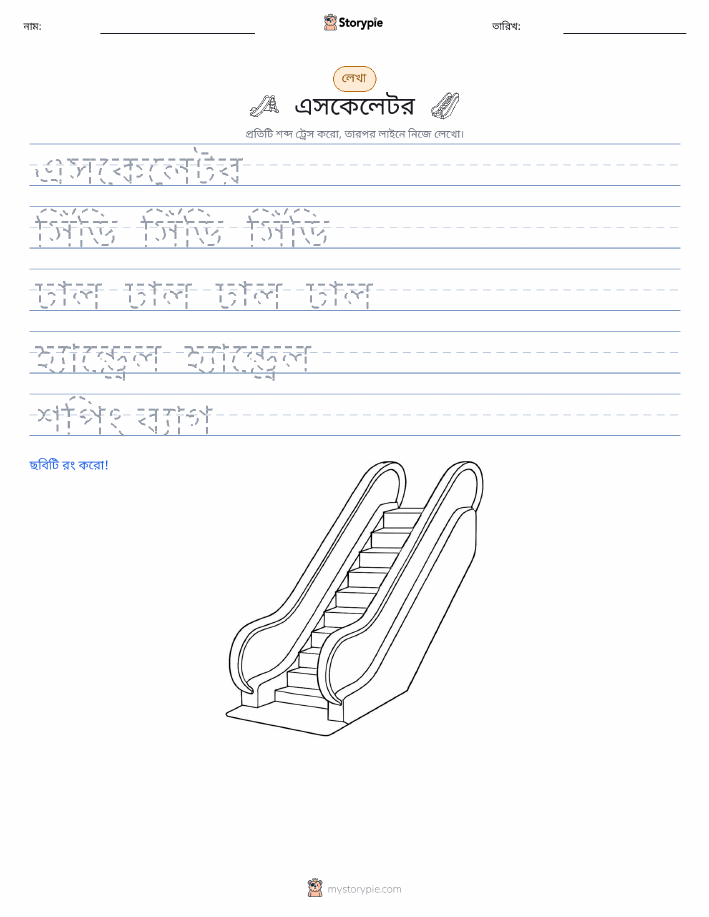 লেখার অনুশীলন