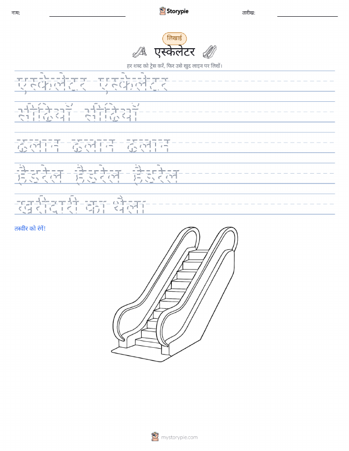 लेखन अभ्यास
