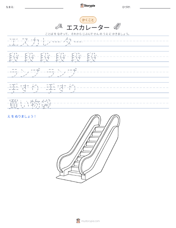 書き取り練習