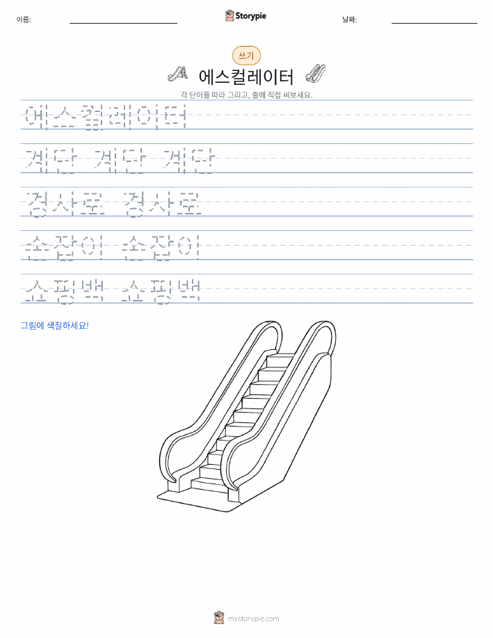 쓰기 연습