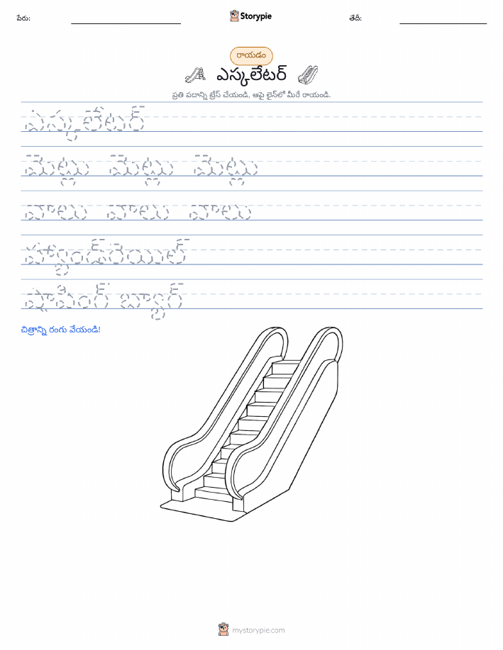రాయడం సాధన