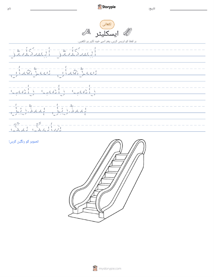 تحریری مشق