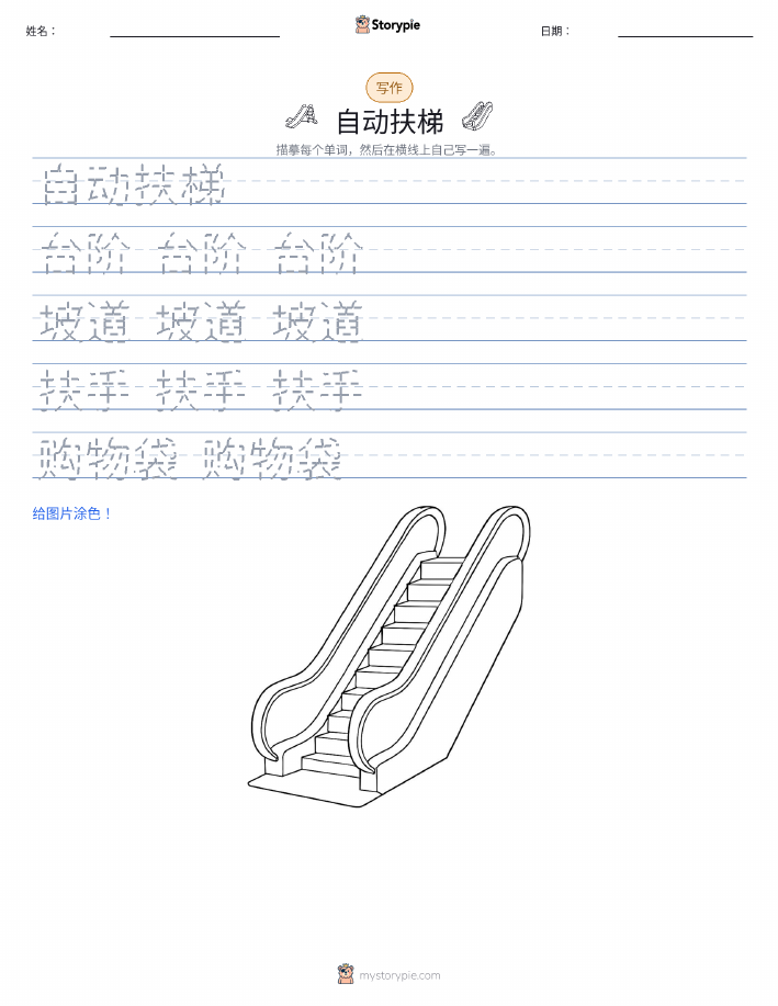 写作练习