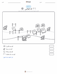 معاينة ورقة العمل القابلة للطباعة جهاز الفاكس
