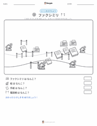 ファクシミリ の印刷可能ワークシートプレビュー