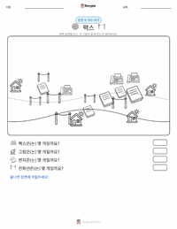 팩스기 인쇄 가능한 워크시트 미리보기