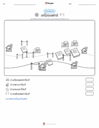 เครื่องโทรสาร ตัวอย่างแบบฝึกหัดที่พิมพ์ได้