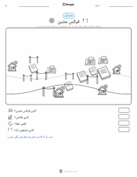 فیکس مشین پرنٹ کرنے کے قابل ورکشیٹ کا پیش نظارہ