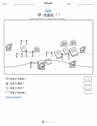 传真机 可打印工作表预览