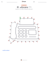 เครื่องโทรสาร ตัวอย่างแบบฝึกหัดที่พิมพ์ได้