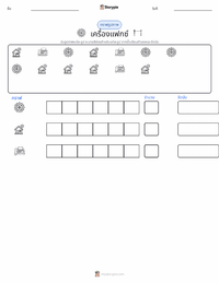 เครื่องโทรสาร ตัวอย่างแบบฝึกหัดที่พิมพ์ได้