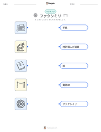 ファクシミリ の印刷可能ワークシートプレビュー