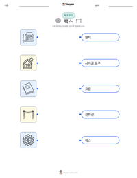 팩스기 인쇄 가능한 워크시트 미리보기