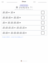 ファクシミリ の印刷可能ワークシートプレビュー