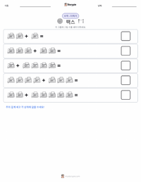 팩스기 인쇄 가능한 워크시트 미리보기