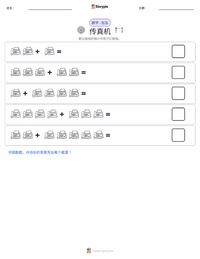 传真机 可打印工作表预览