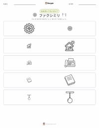 ファクシミリ の印刷可能ワークシートプレビュー