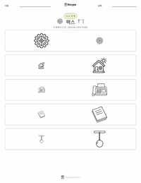 팩스기 인쇄 가능한 워크시트 미리보기