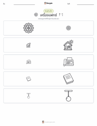 เครื่องโทรสาร ตัวอย่างแบบฝึกหัดที่พิมพ์ได้