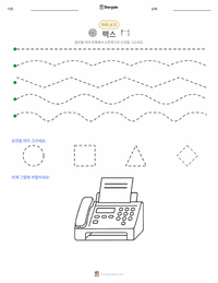 팩스기 인쇄 가능한 워크시트 미리보기