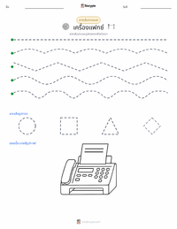 เครื่องโทรสาร ตัวอย่างแบบฝึกหัดที่พิมพ์ได้