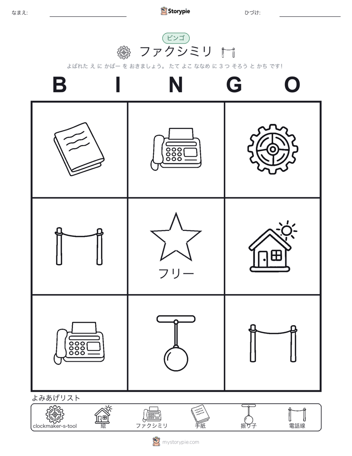 ピクチャービンゴ