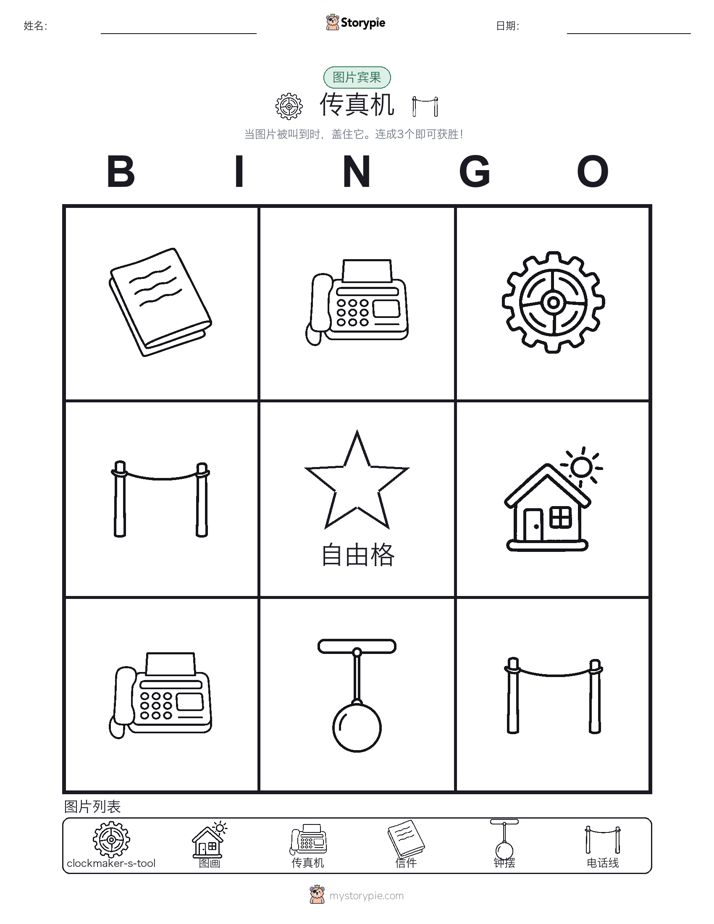 图片宾果