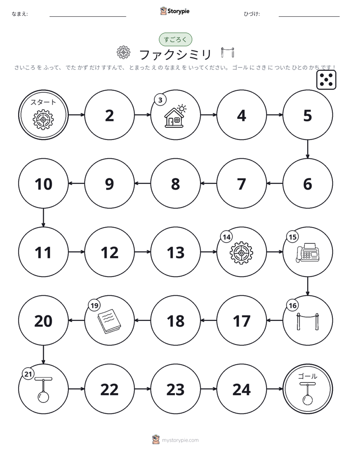 ロール＆ムーブゲーム