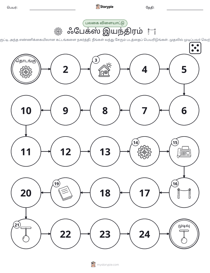 ரோல் & நகரும் விளையாட்டு