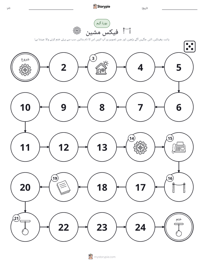 رول اور منتقل کریں کھیل