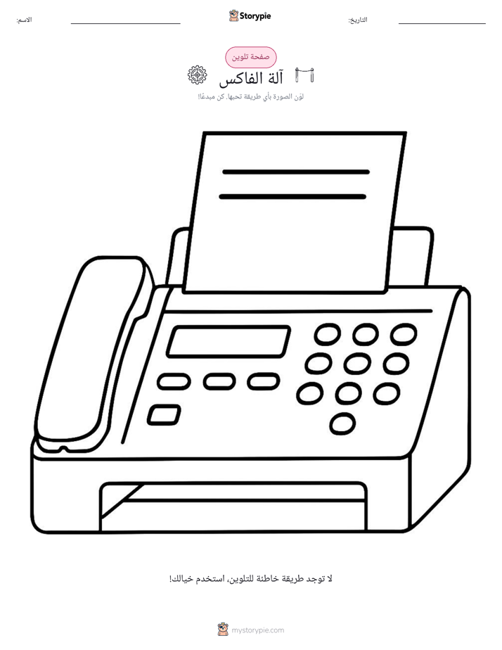 صفحة تلوين