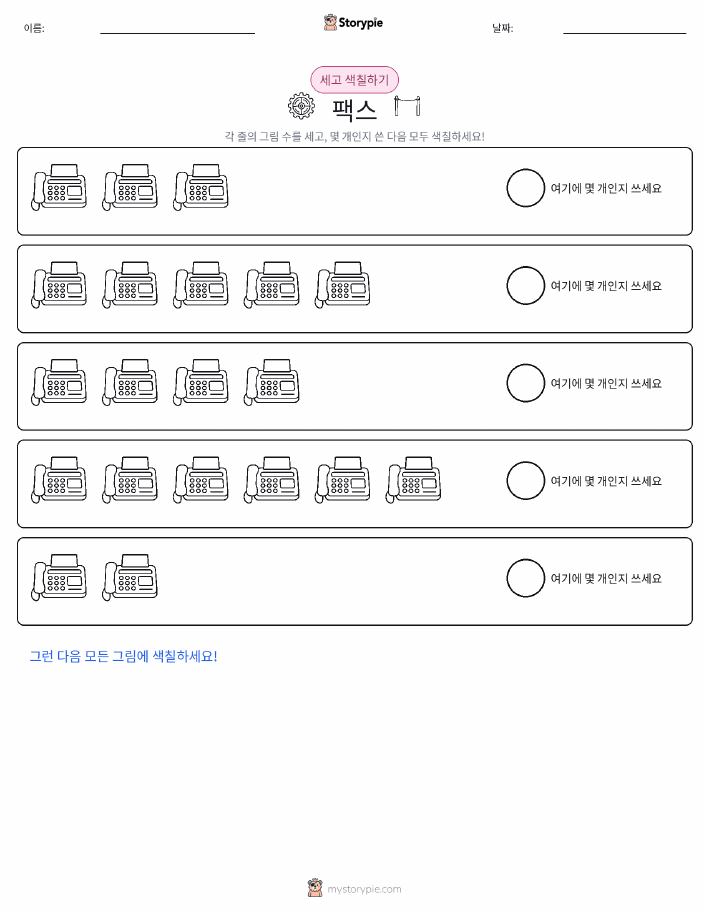 세기 및 색칠하기