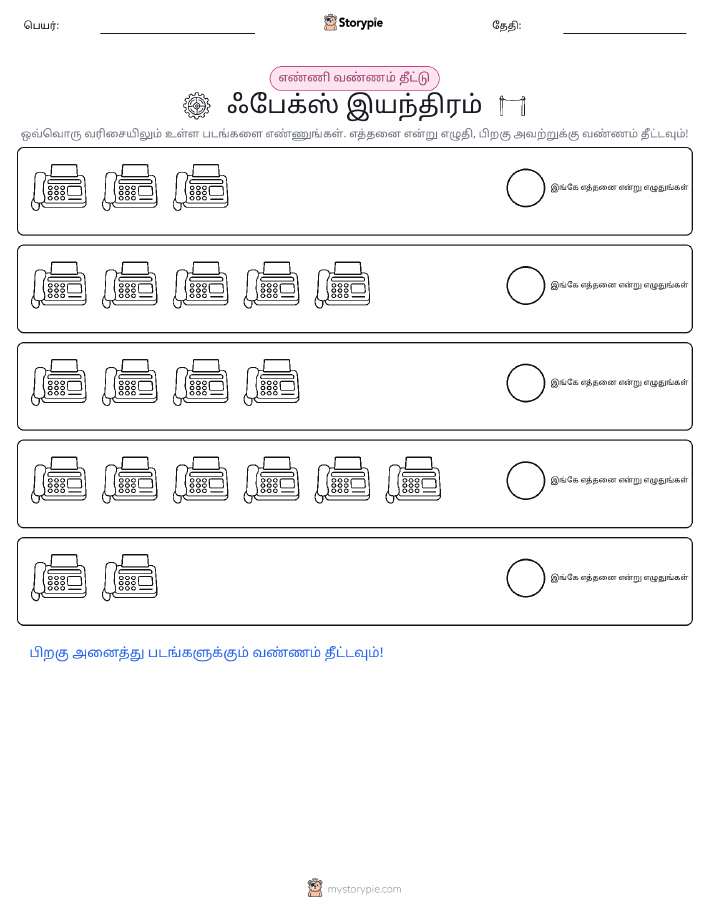 எண்ணிக்கை & நிறம்