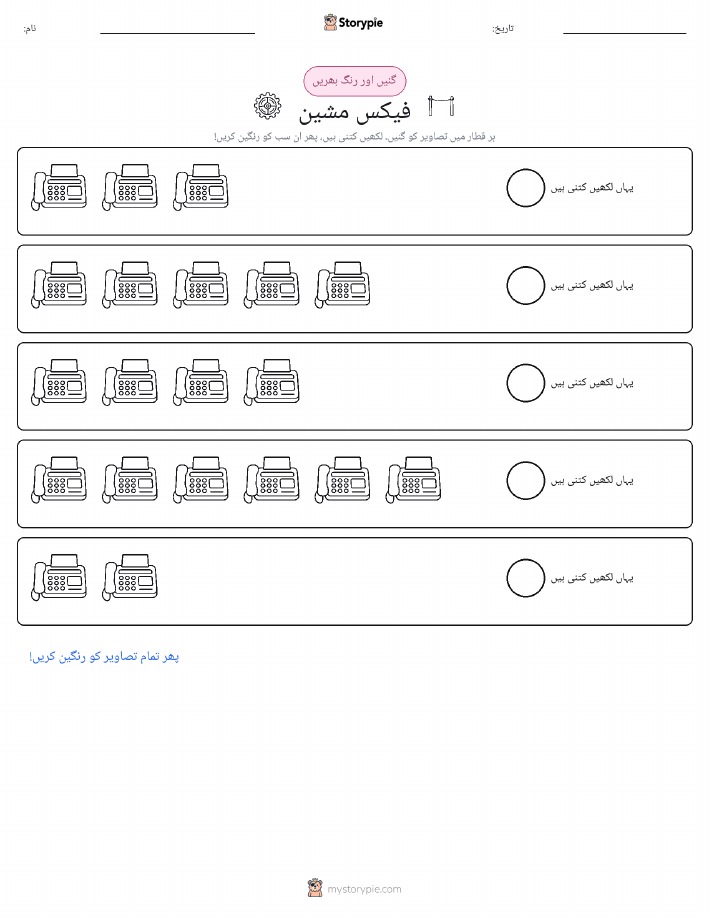 گنیں اور رنگیں